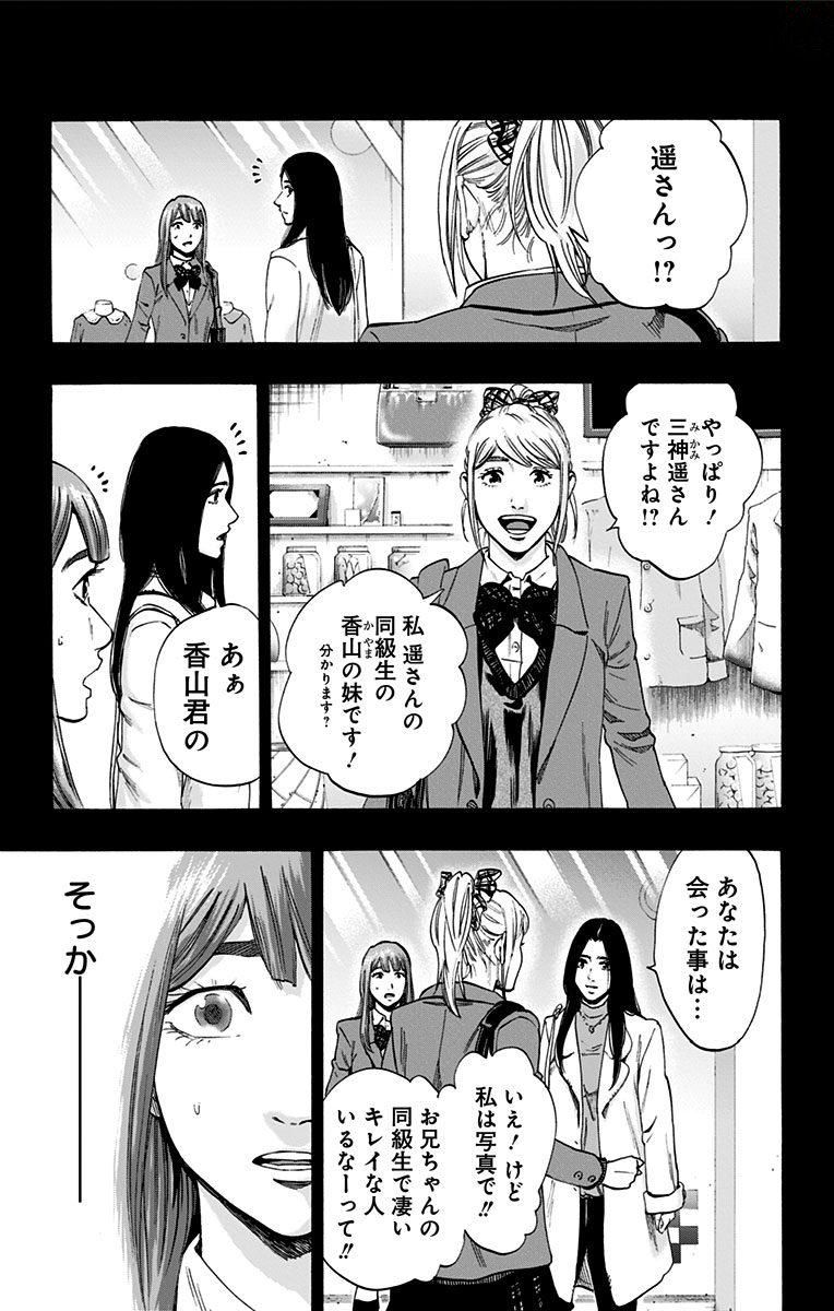 Karada Sagashi - Chapter 151 - Page 25