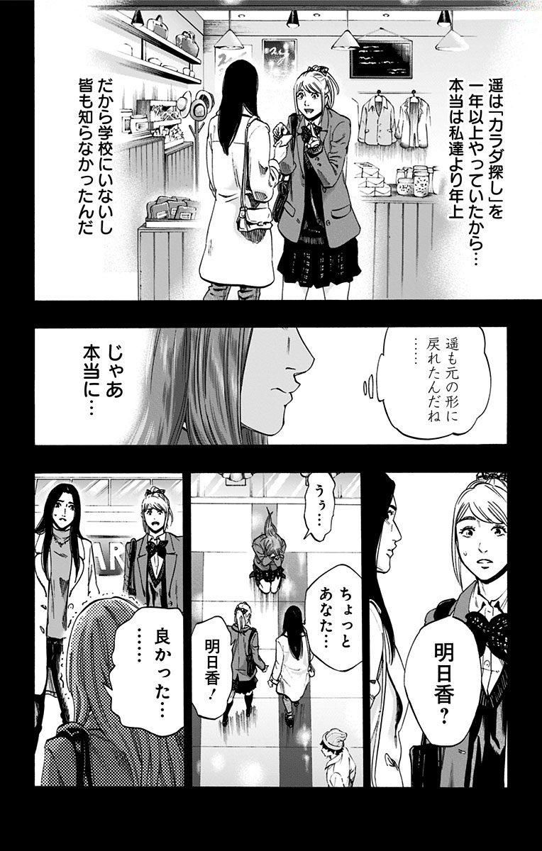 Karada Sagashi - Chapter 151 - Page 26