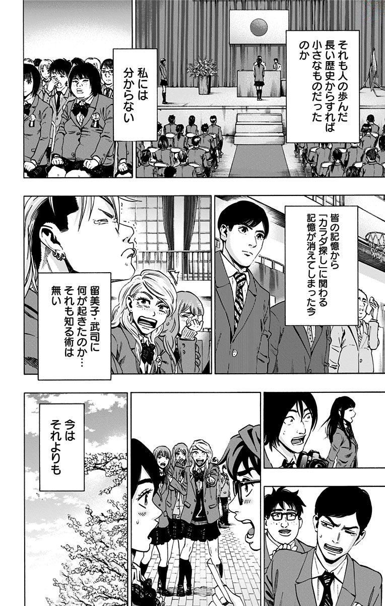 Karada Sagashi - Chapter 151 - Page 28