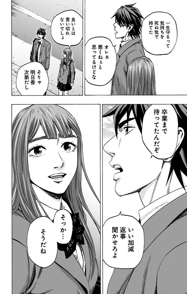 Karada Sagashi - Chapter 151 - Page 30