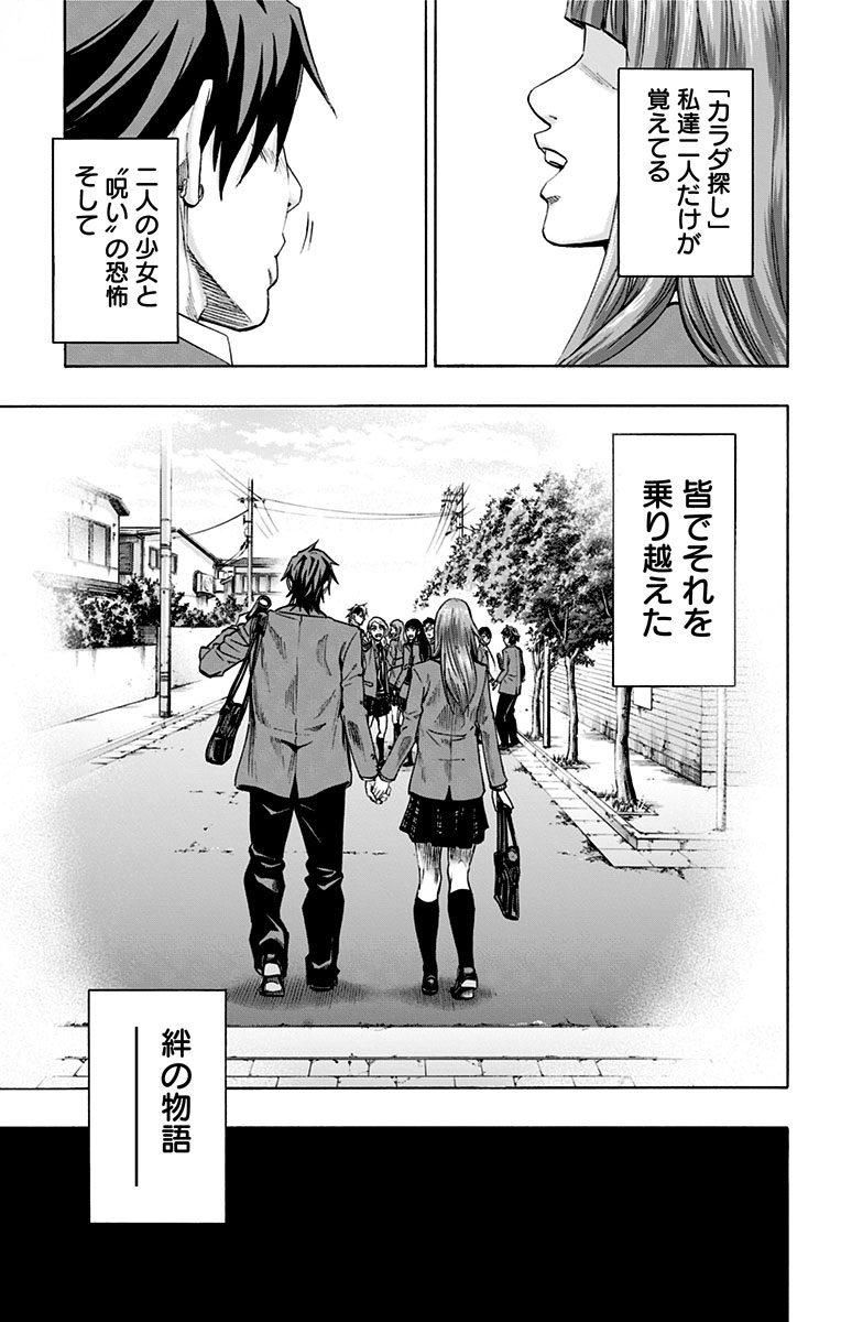 Karada Sagashi - Chapter 151 - Page 31