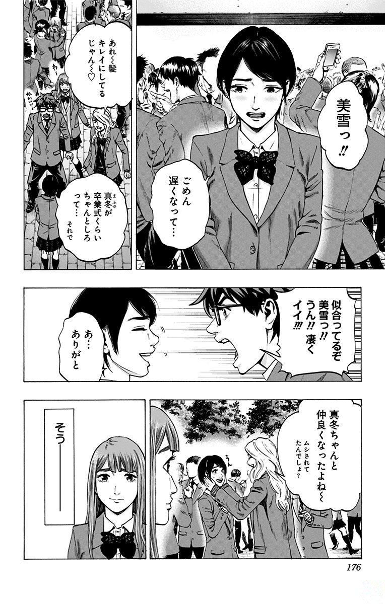 Karada Sagashi - Chapter 151 - Page 8