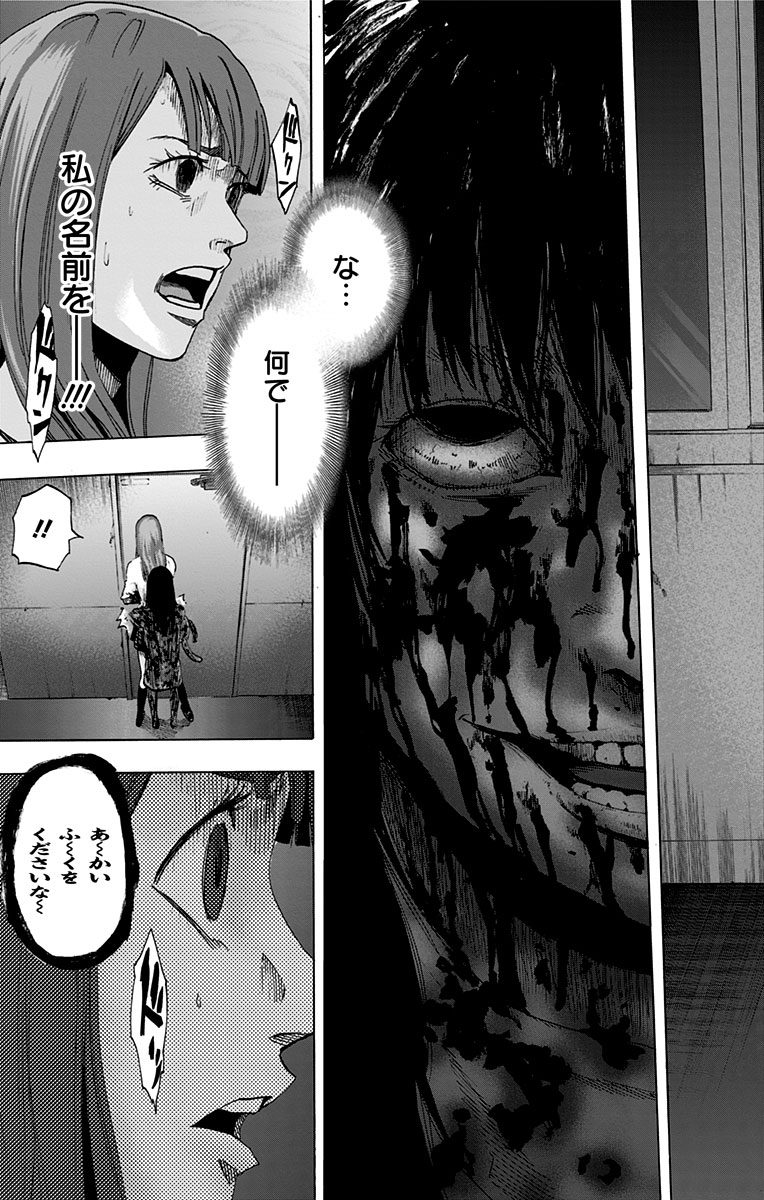 Karada Sagashi - Chapter 16 - Page 11