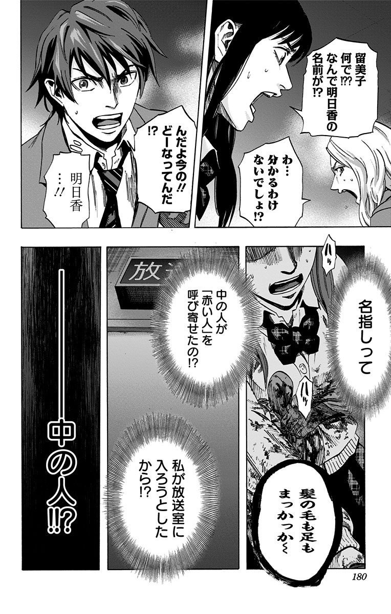 Karada Sagashi - Chapter 16 - Page 12