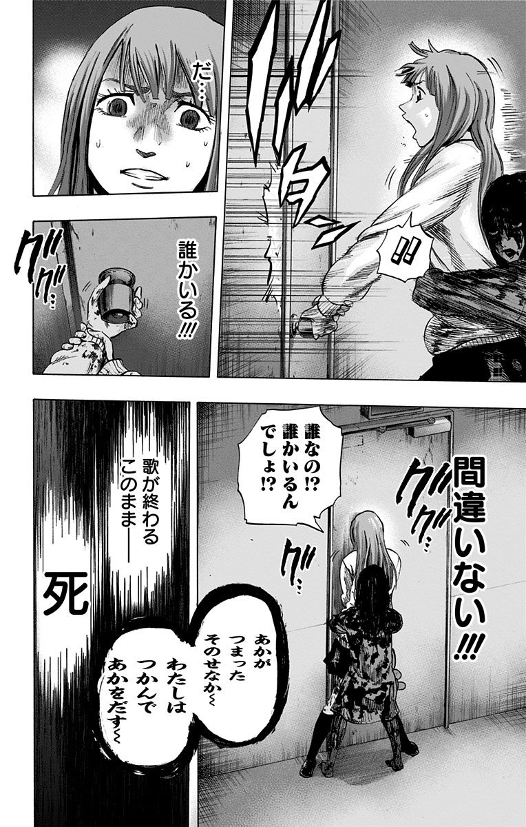 Karada Sagashi - Chapter 16 - Page 14