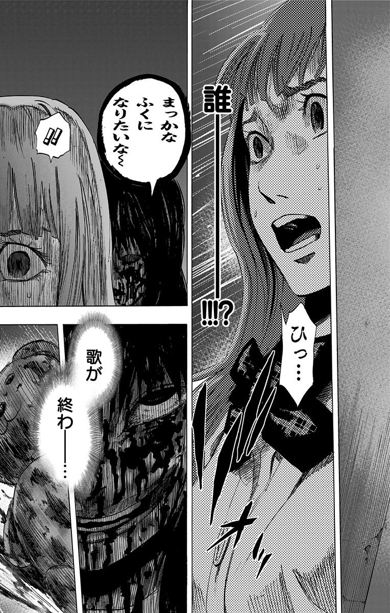 Karada Sagashi - Chapter 16 - Page 17