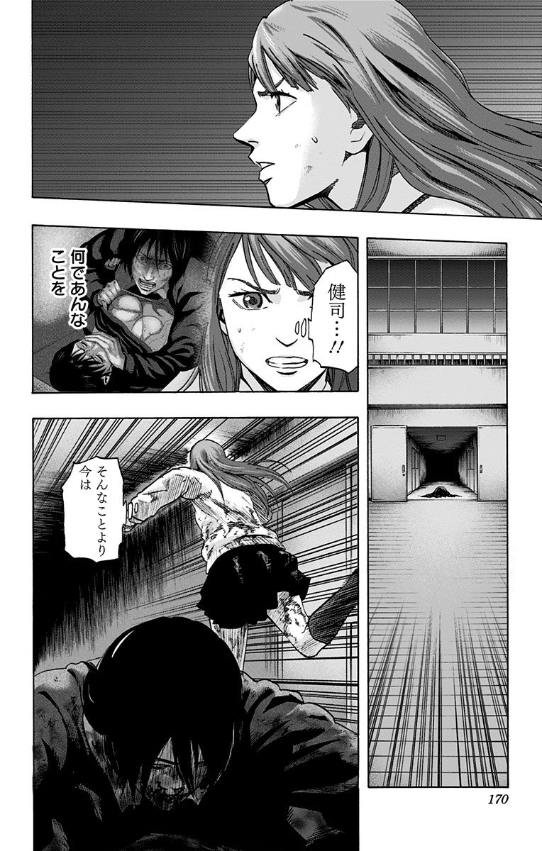 Karada Sagashi - Chapter 16 - Page 2