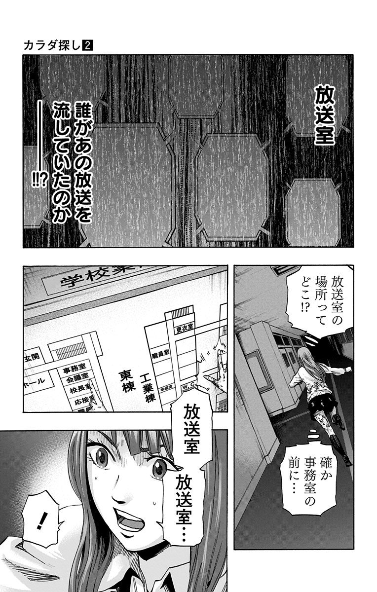 Karada Sagashi - Chapter 16 - Page 3