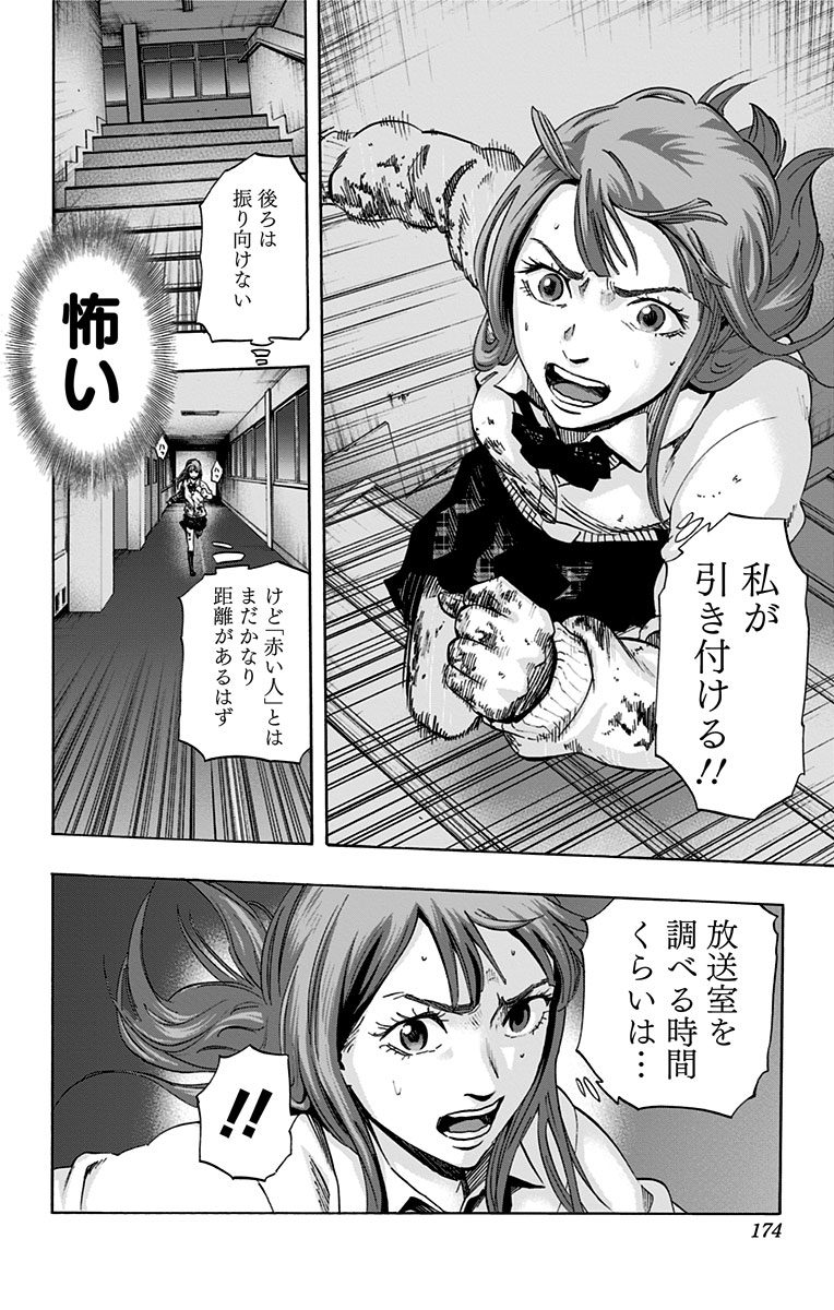 Karada Sagashi - Chapter 16 - Page 6