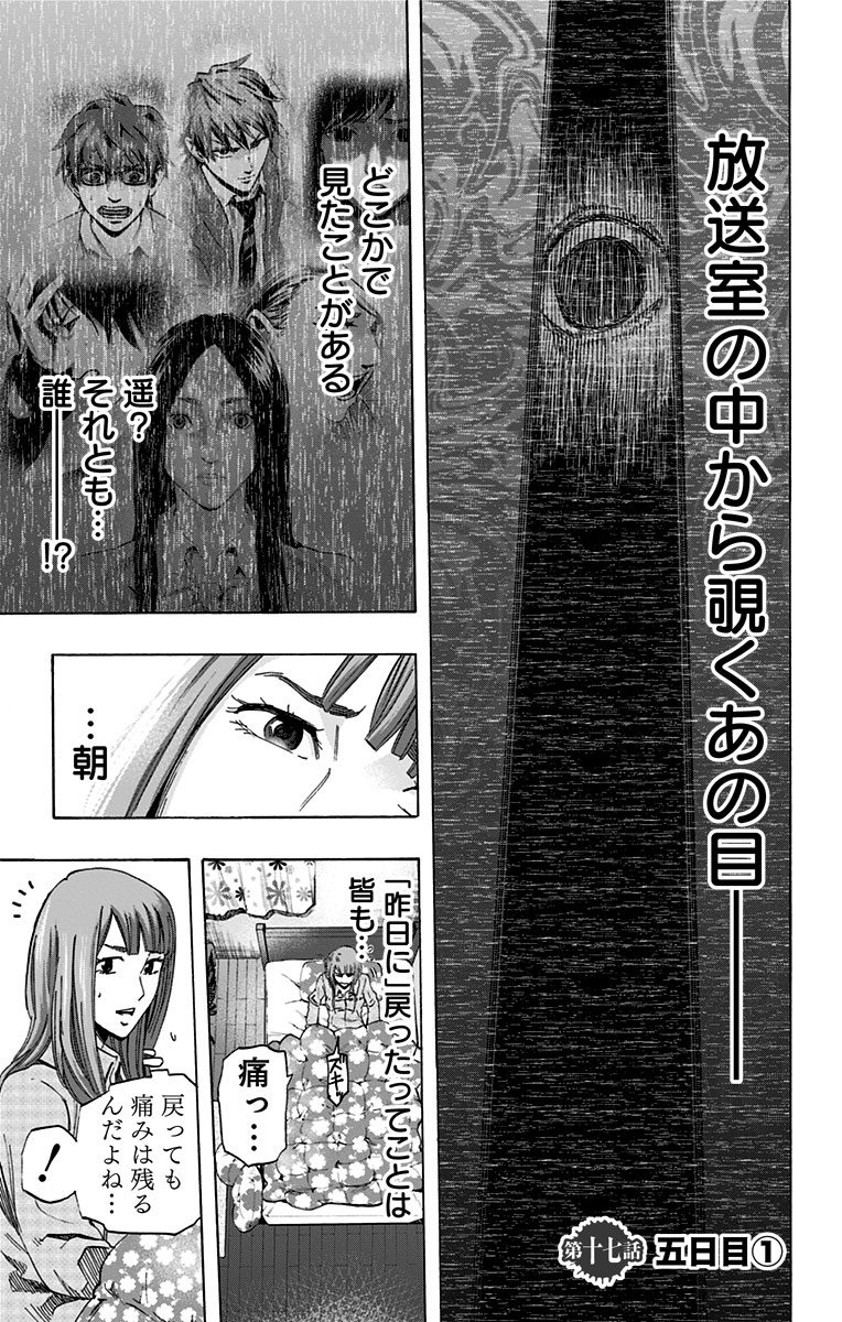 Karada Sagashi - Chapter 17 - Page 1