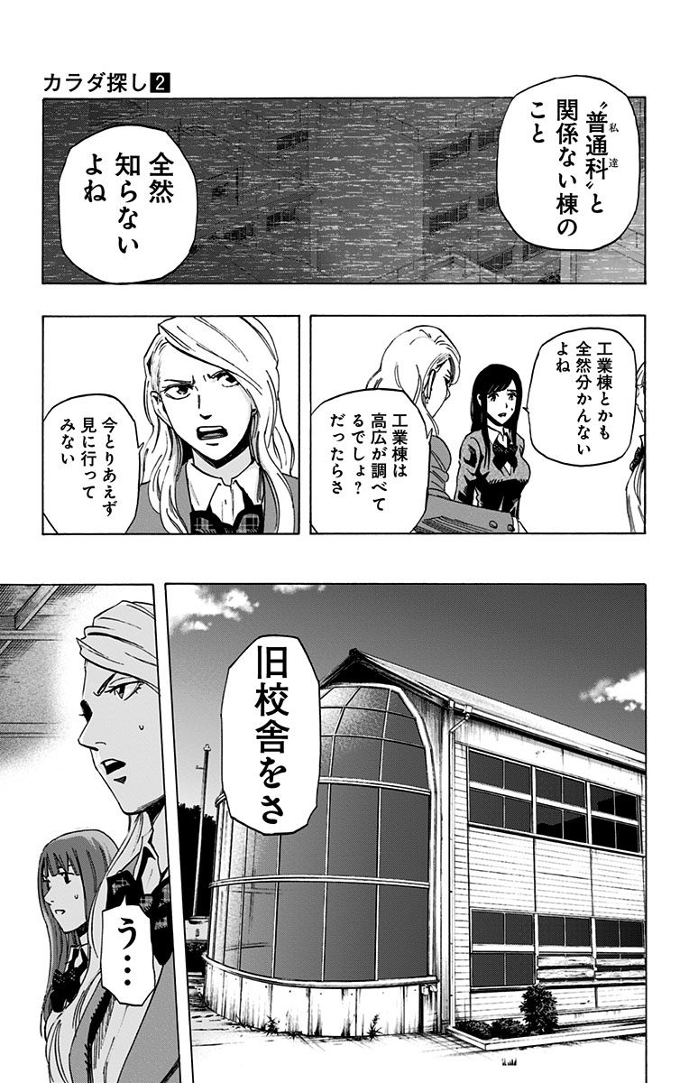 Karada Sagashi - Chapter 17 - Page 11
