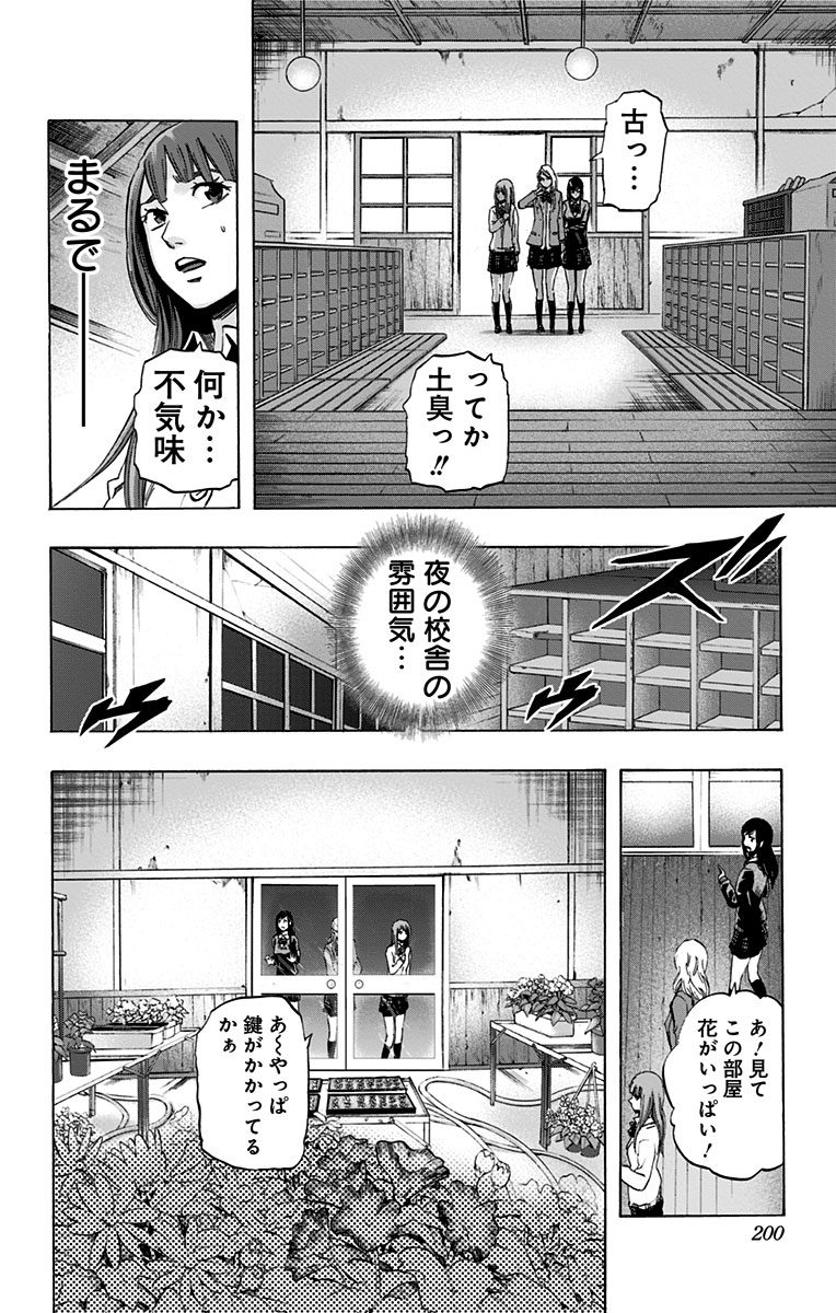Karada Sagashi - Chapter 17 - Page 12