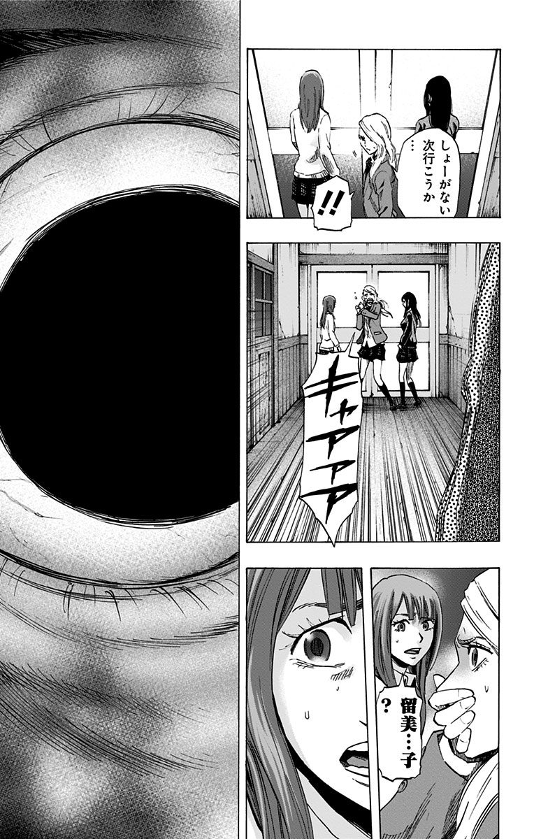 Karada Sagashi - Chapter 17 - Page 13