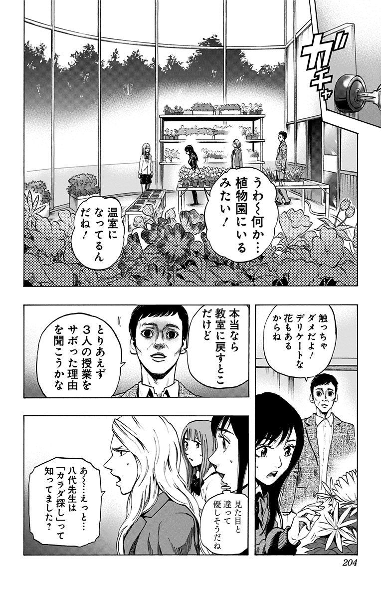 Karada Sagashi - Chapter 17 - Page 16