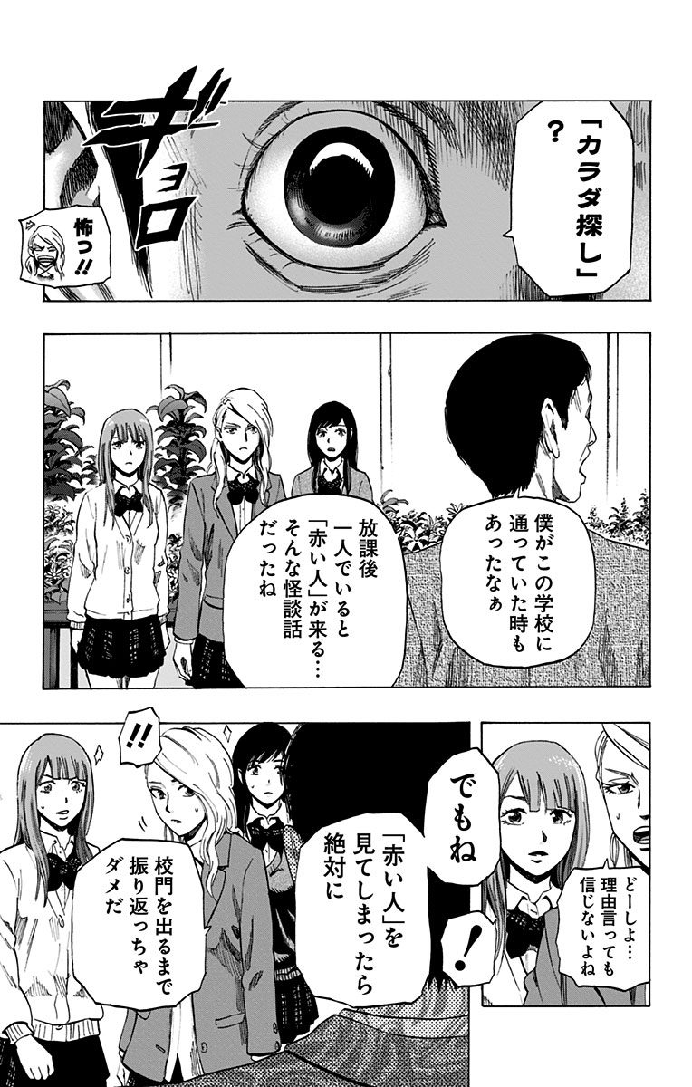 Karada Sagashi - Chapter 17 - Page 17