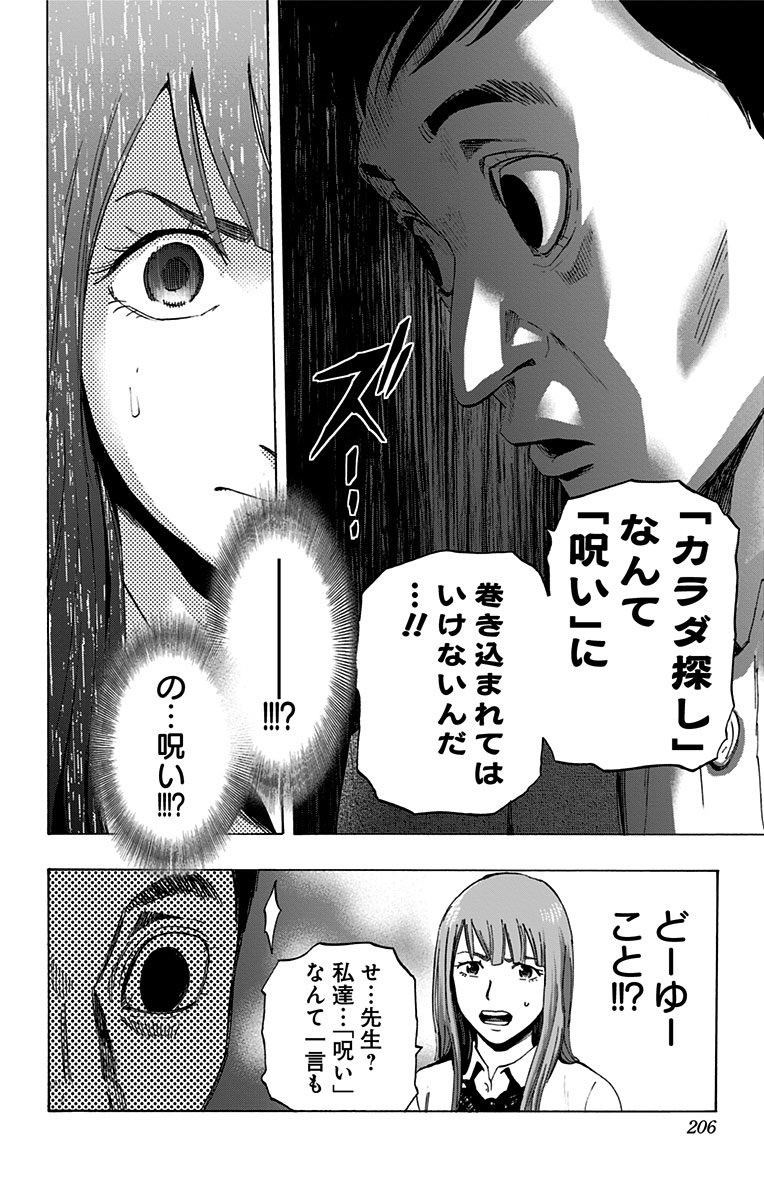 Karada Sagashi - Chapter 17 - Page 18