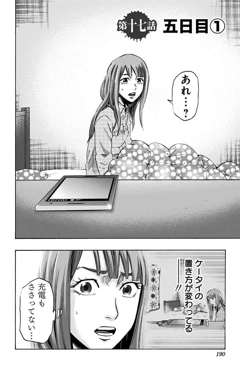 Karada Sagashi - Chapter 17 - Page 2