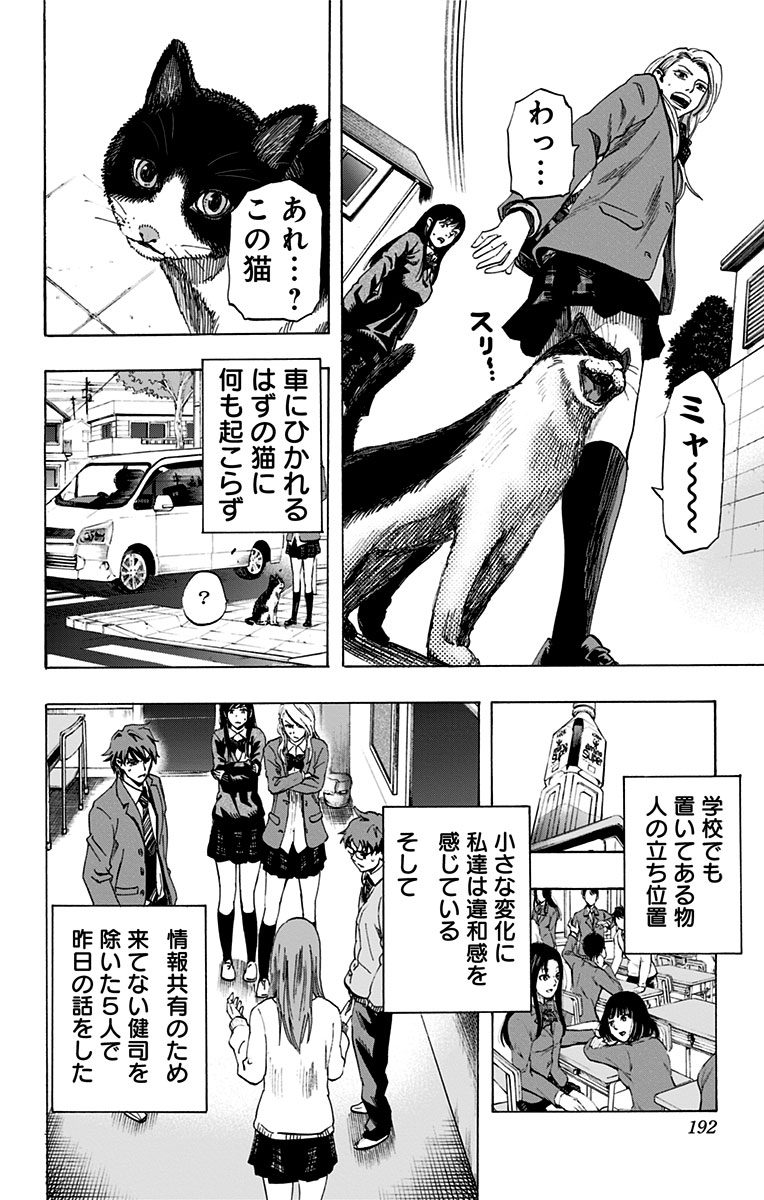 Karada Sagashi - Chapter 17 - Page 4