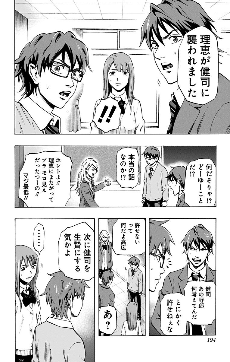 Karada Sagashi - Chapter 17 - Page 6