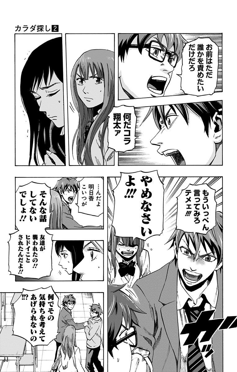 Karada Sagashi - Chapter 17 - Page 7