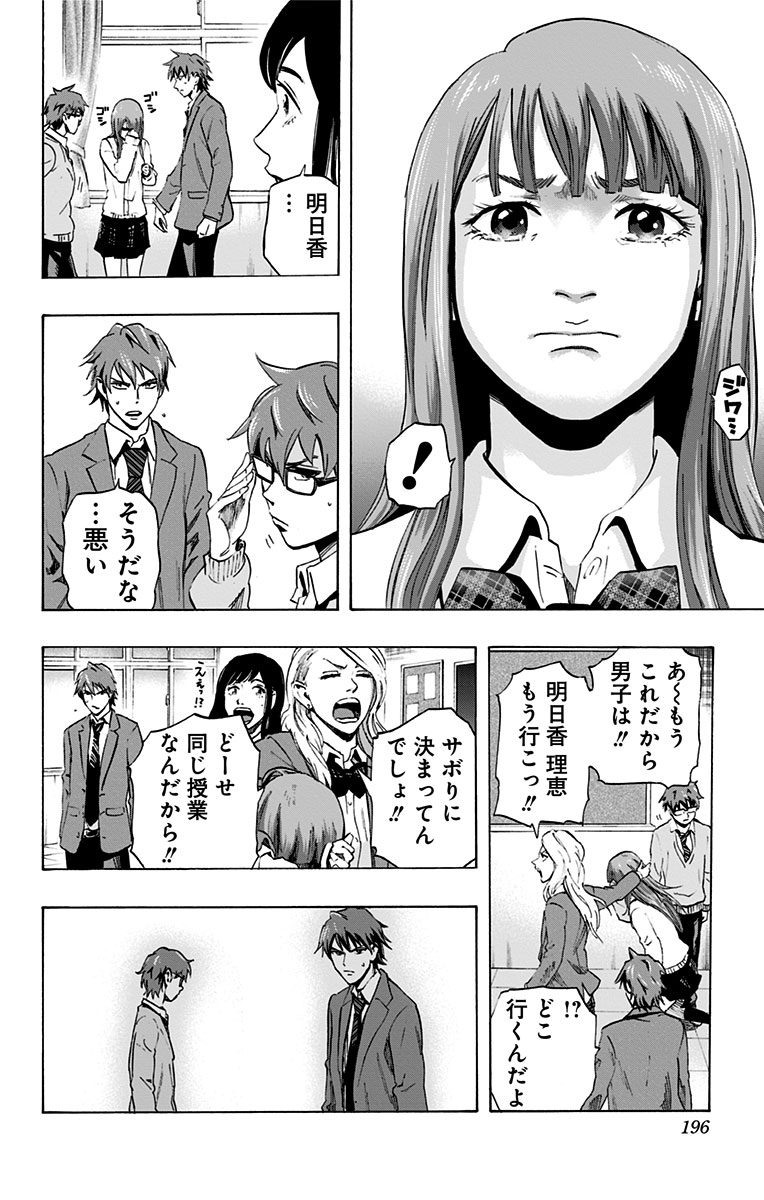 Karada Sagashi - Chapter 17 - Page 8