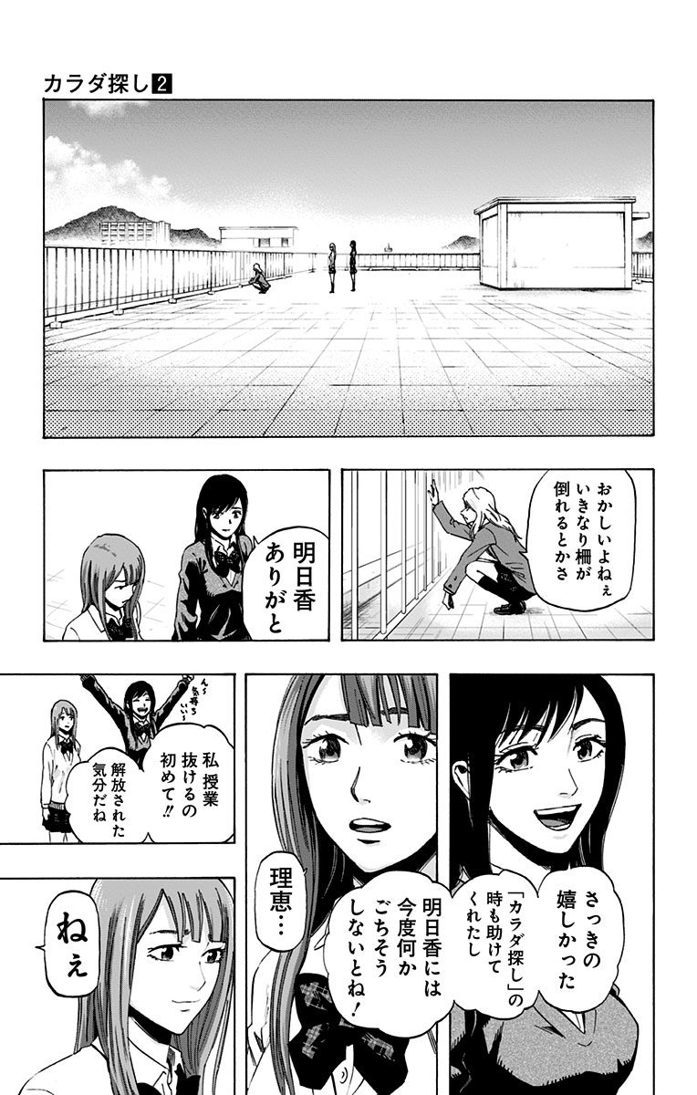 Karada Sagashi - Chapter 17 - Page 9