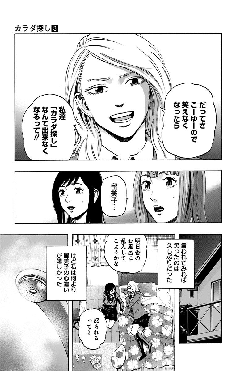 Karada Sagashi - Chapter 18 - Page 11