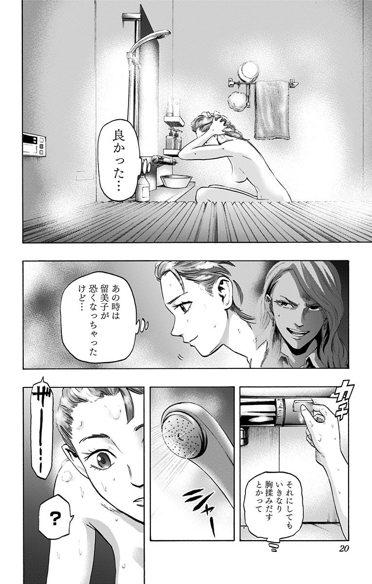 Karada Sagashi - Chapter 18 - Page 12