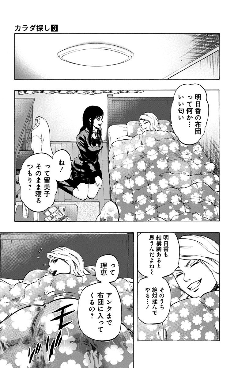 Karada Sagashi - Chapter 18 - Page 13