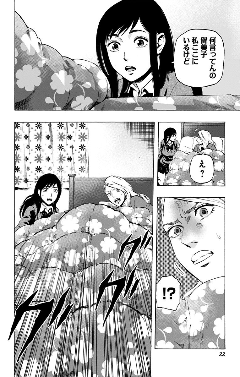 Karada Sagashi - Chapter 18 - Page 14