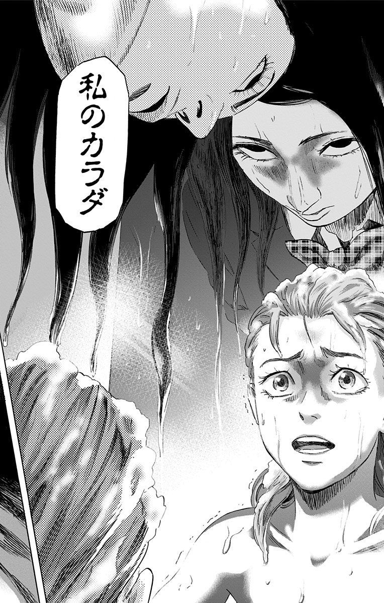 Karada Sagashi - Chapter 18 - Page 16