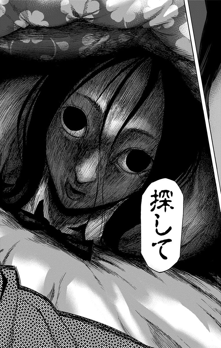 Karada Sagashi - Chapter 18 - Page 17