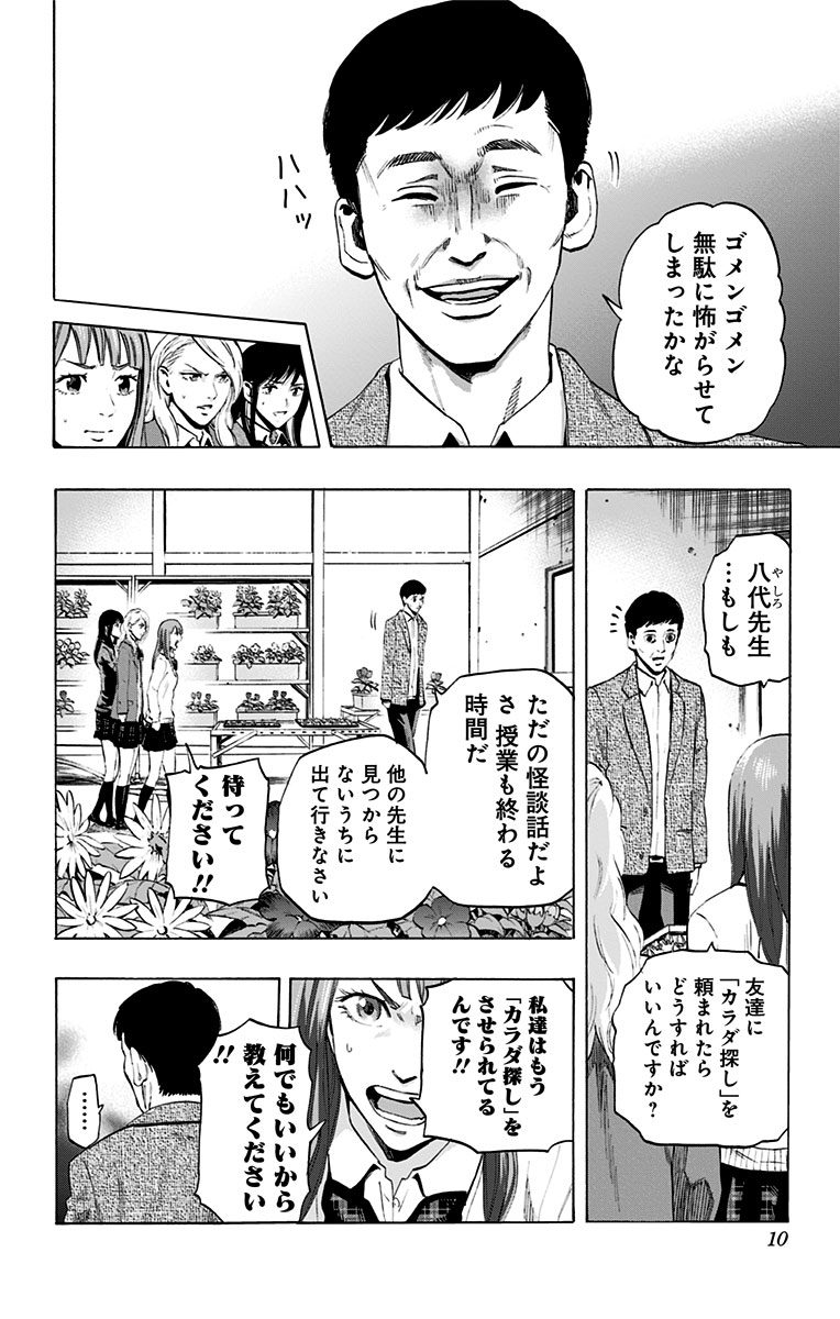 Karada Sagashi - Chapter 18 - Page 2