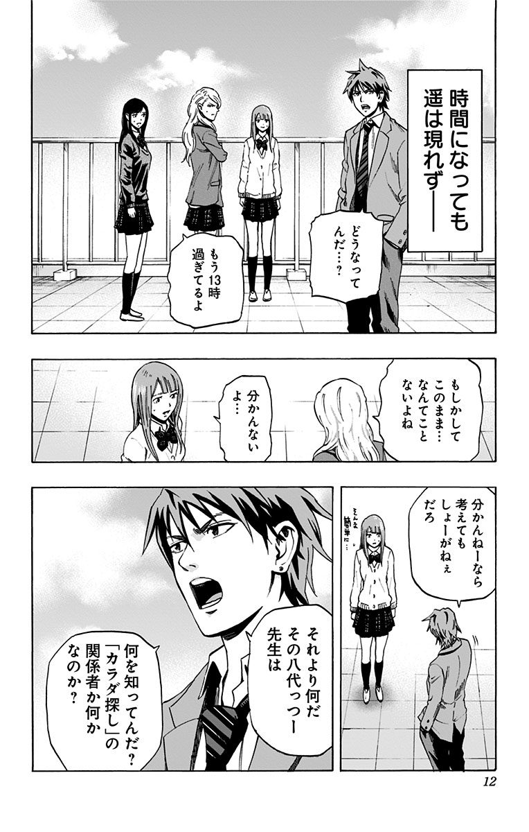 Karada Sagashi - Chapter 18 - Page 4