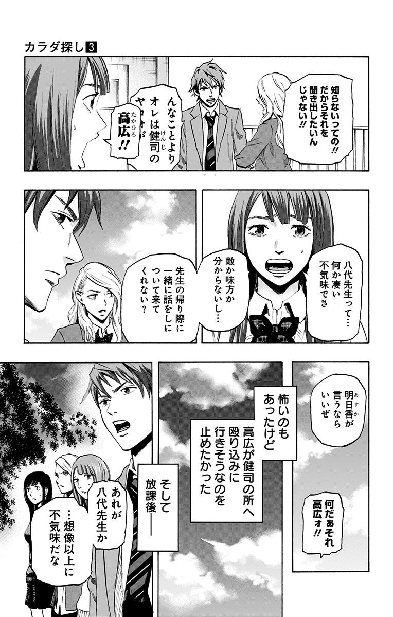 Karada Sagashi - Chapter 18 - Page 5