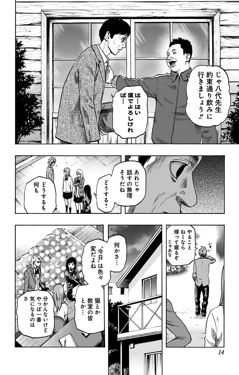 Karada Sagashi - Chapter 18 - Page 6