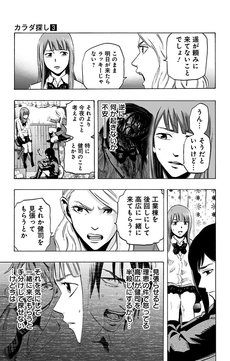 Karada Sagashi - Chapter 18 - Page 7