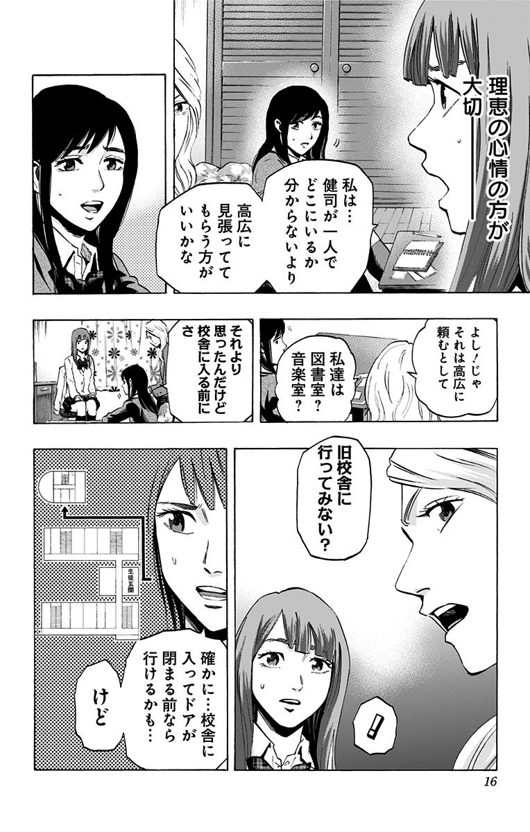 Karada Sagashi - Chapter 18 - Page 8