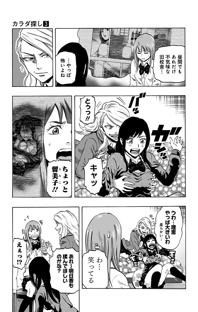 Karada Sagashi - Chapter 18 - Page 9