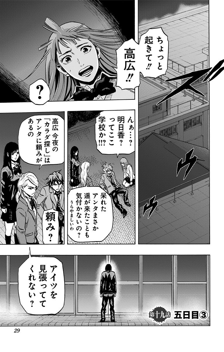 Karada Sagashi - Chapter 19 - Page 1
