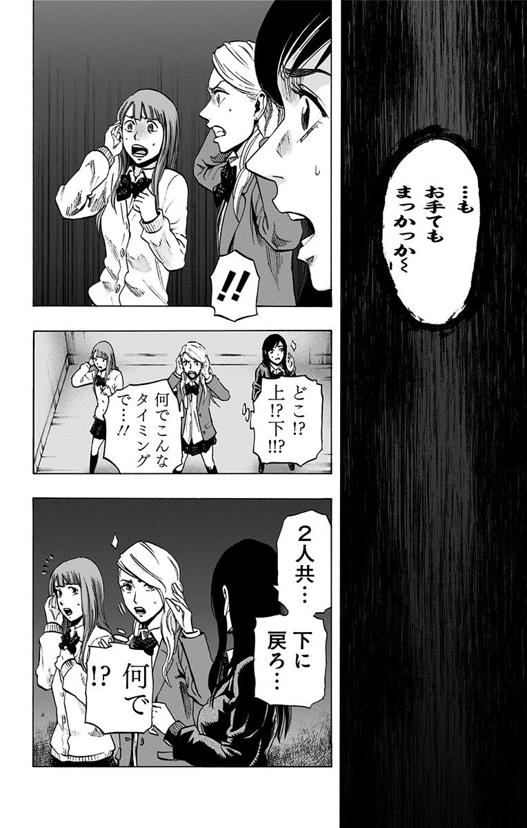 Karada Sagashi - Chapter 19 - Page 10