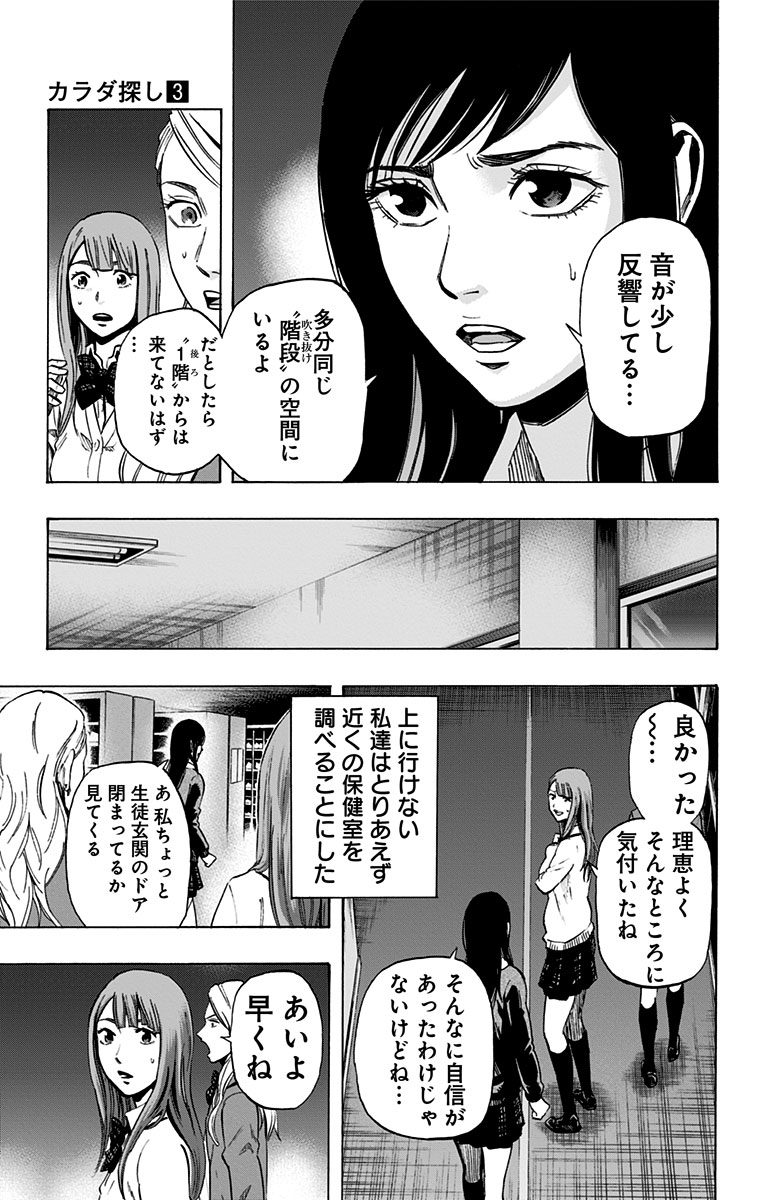 Karada Sagashi - Chapter 19 - Page 11