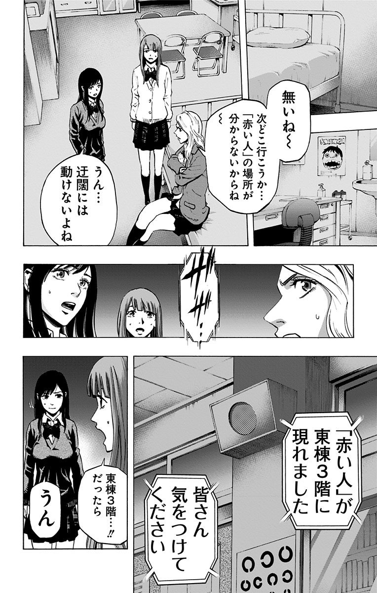 Karada Sagashi - Chapter 19 - Page 12