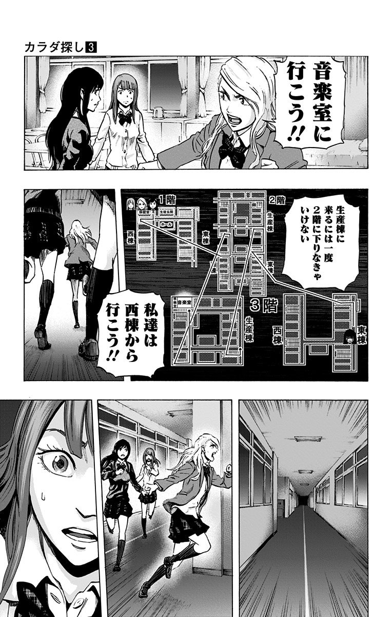 Karada Sagashi - Chapter 19 - Page 13