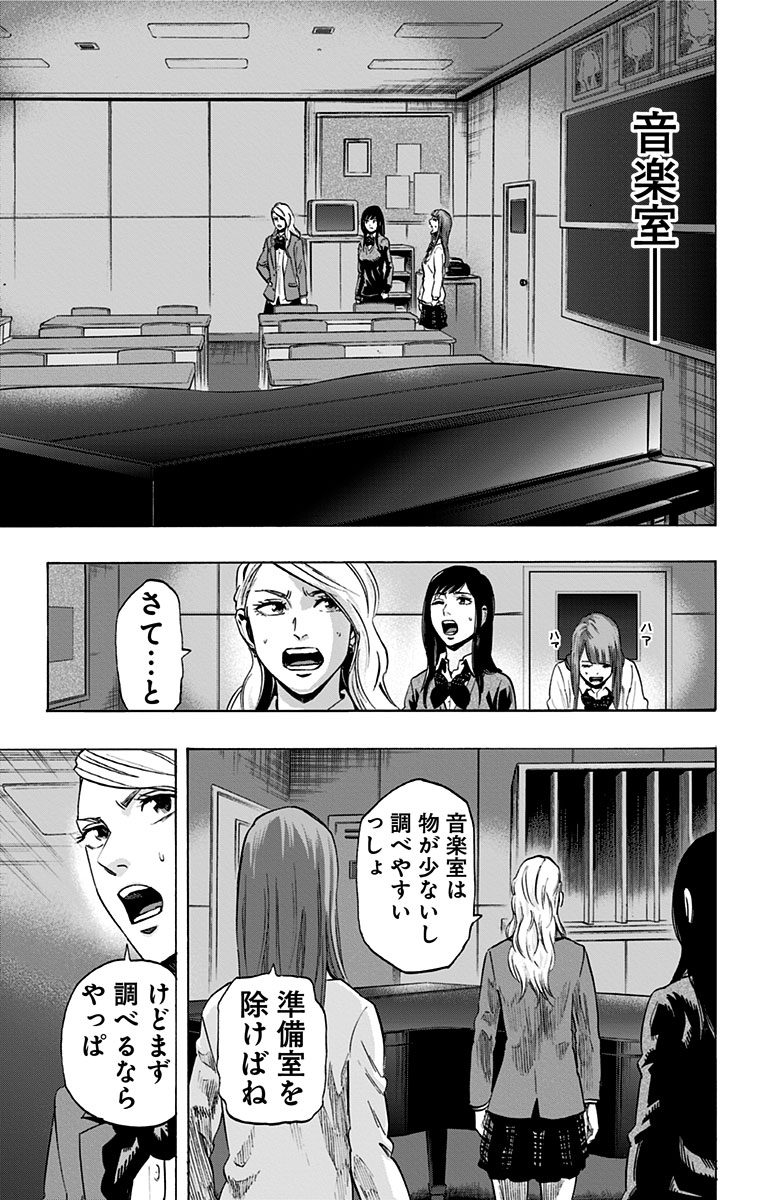Karada Sagashi - Chapter 19 - Page 15