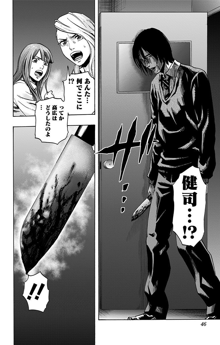 Karada Sagashi - Chapter 19 - Page 18