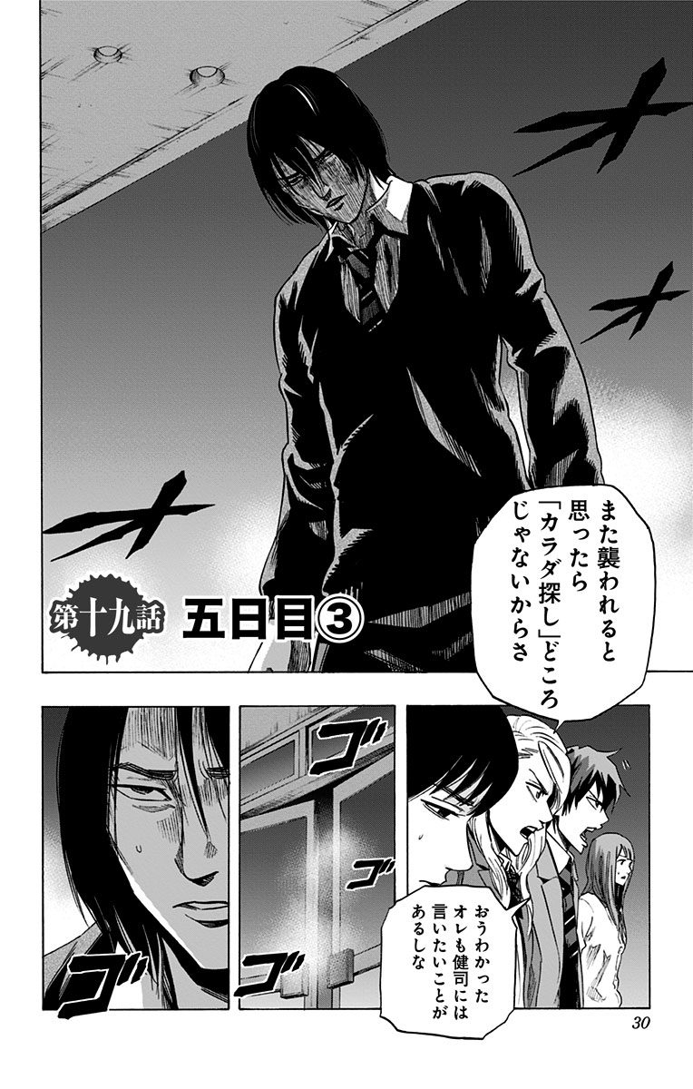Karada Sagashi - Chapter 19 - Page 2