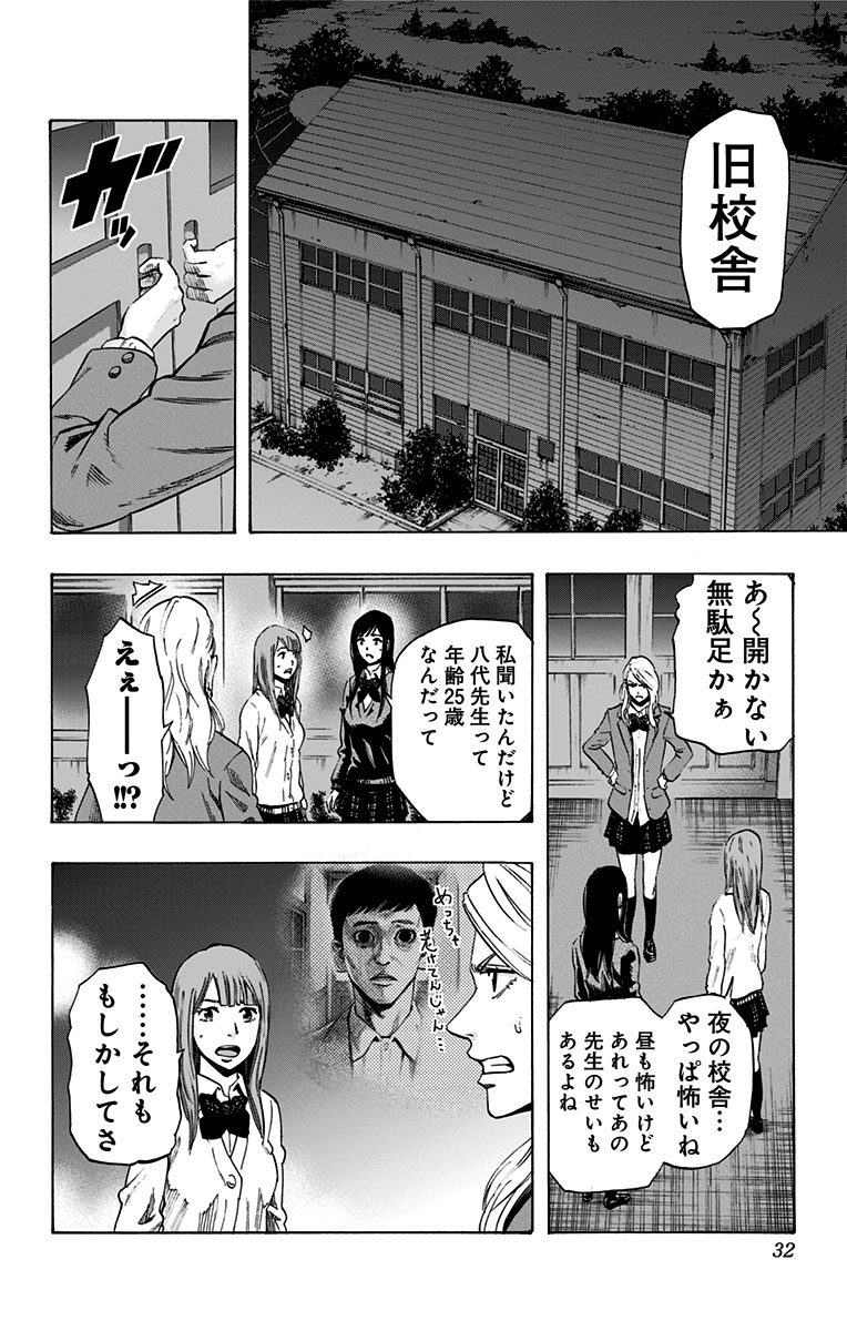 Karada Sagashi - Chapter 19 - Page 4
