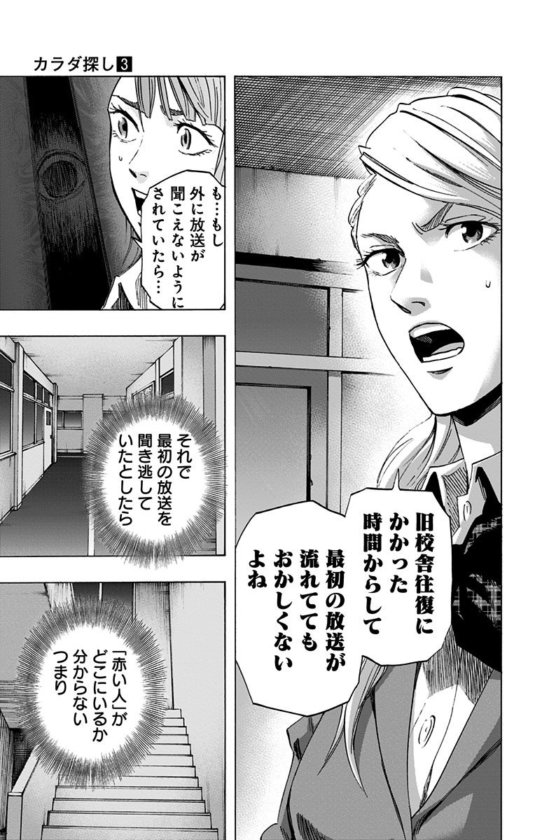 Karada Sagashi - Chapter 19 - Page 7