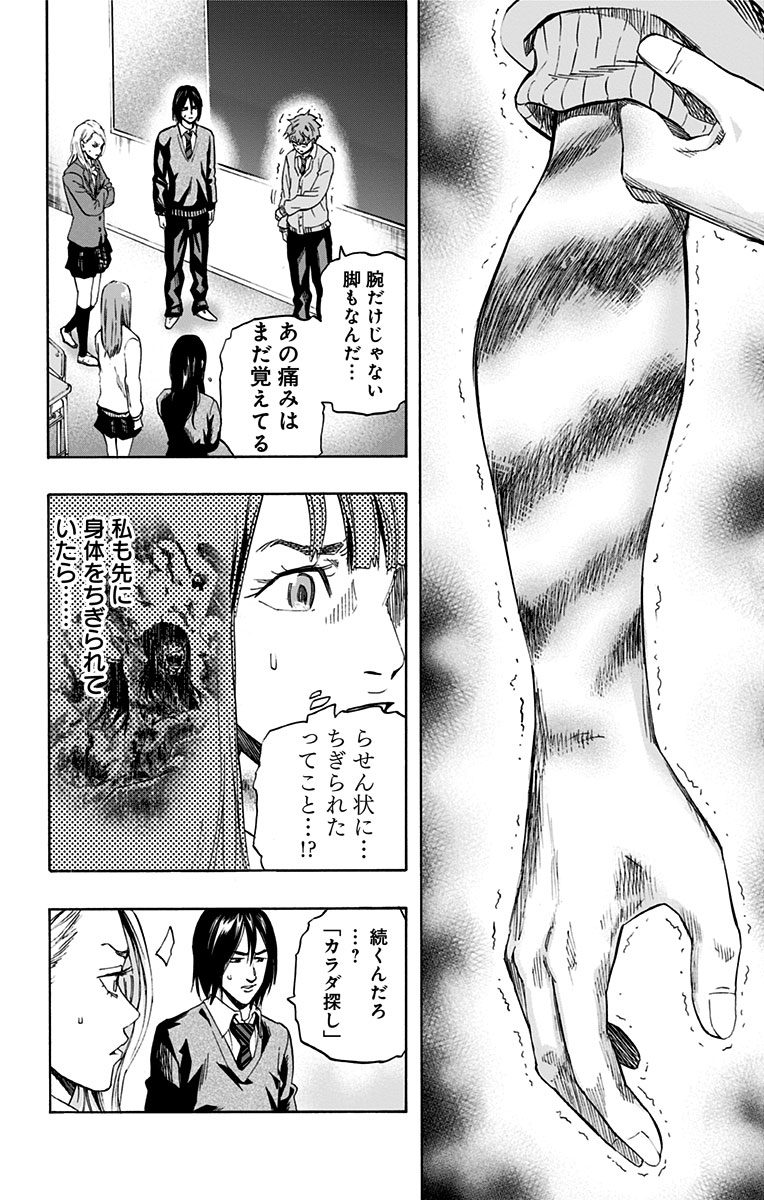 Karada Sagashi - Chapter 2 - Page 12